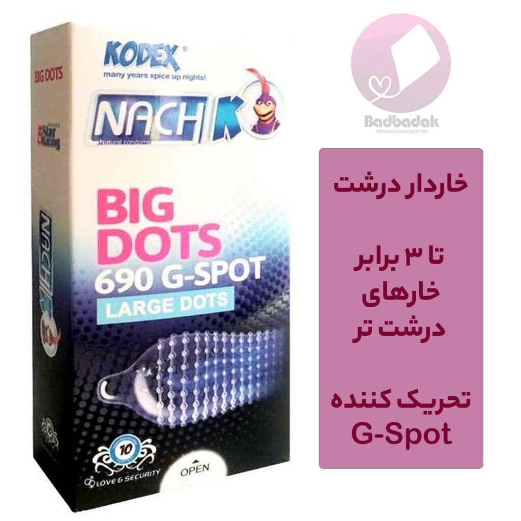 کاندوم 690، مدل BIG DOTTS ناچ کدکس، خاردار درشت 10 عددی 1 کاندوم بیگ داتد کدکس