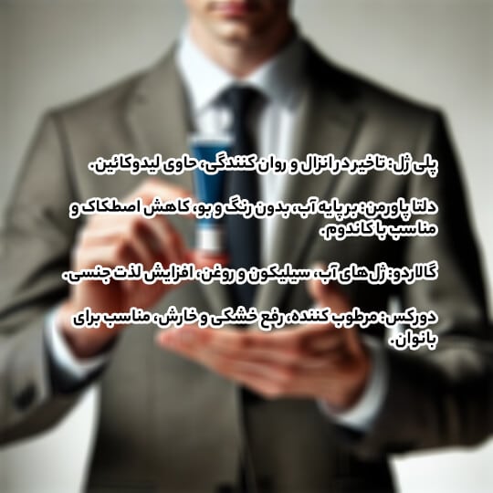 	بهترین ژل روان کننده