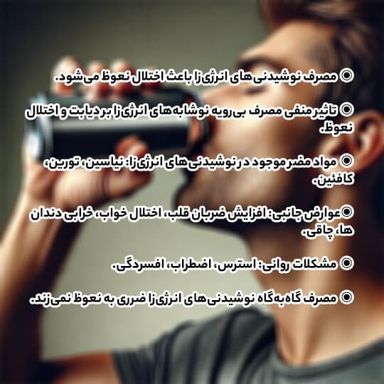 تاثیر نوشابه انرژی زا بر نعوظ
